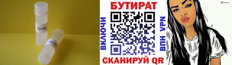 Бутират 99%  сколько стоит  kraken ТОР  Красногорск 